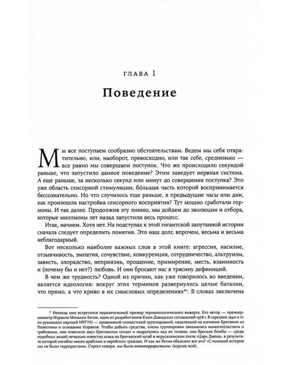 Биология добра и зла. Как наука объясняет наши поступки
