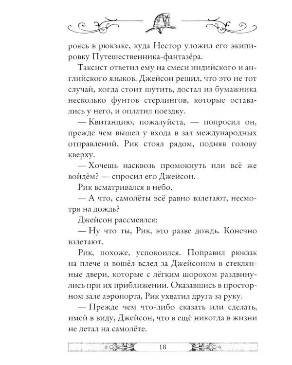 Властелин молний. Кн. 8