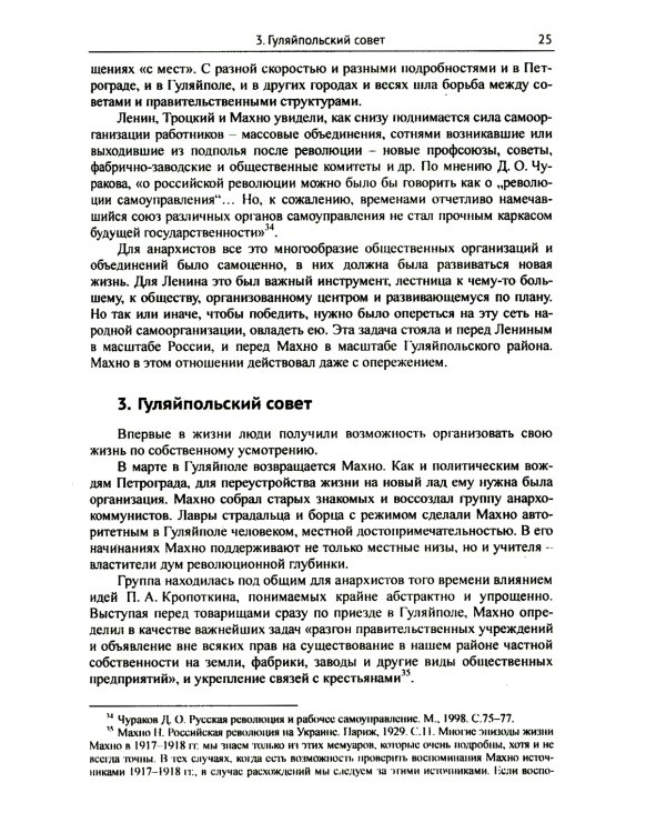 Махно и его время: О Великой революции и Гражданской войне 1917-1922 гг. в России и на Украине. 4-е изд, и доп