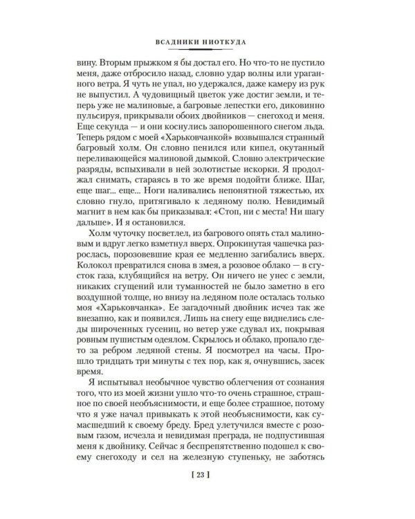 Всадники ниоткуда: Трилогия: романы