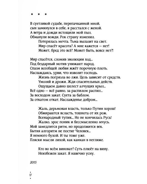 Досье судьбы: рифмотексты