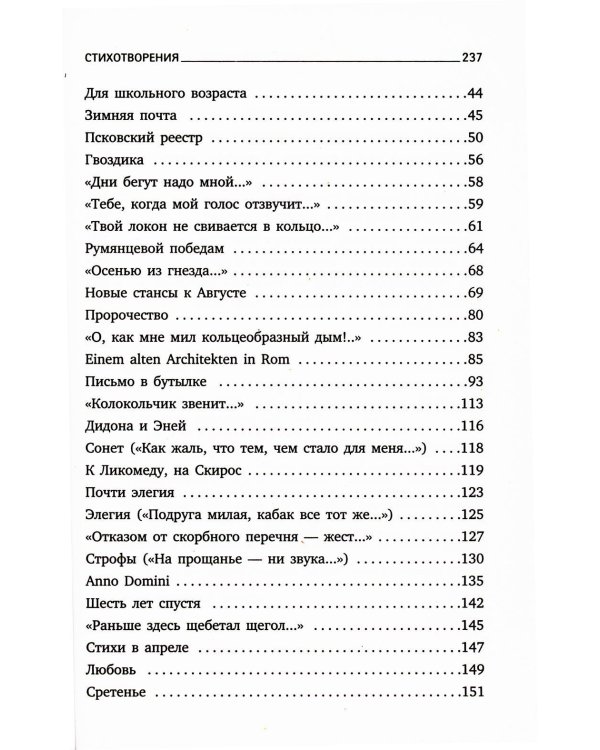 Новые стансы к Августе: стихотворения