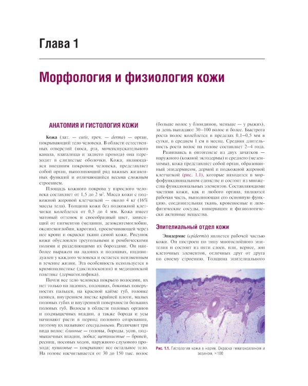 Клиническая дерматология. Иллюстрированное руководство для врачей. 2-е изд., перераб.и доп