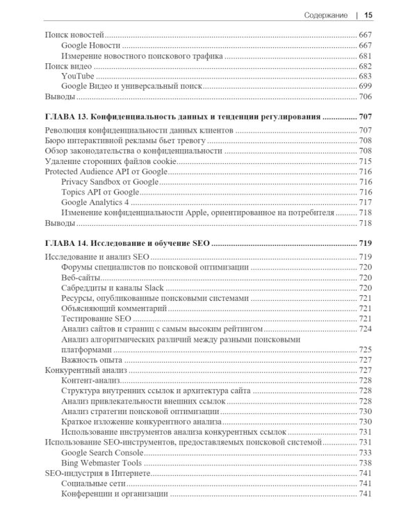  SEO - искусство раскрутки сайтов. 4-е изд.