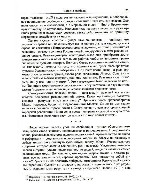 Махно и его время: О Великой революции и Гражданской войне 1917-1922 гг. в России и на Украине. 4-е изд, и доп