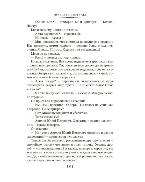 Всадники ниоткуда: Трилогия: романы