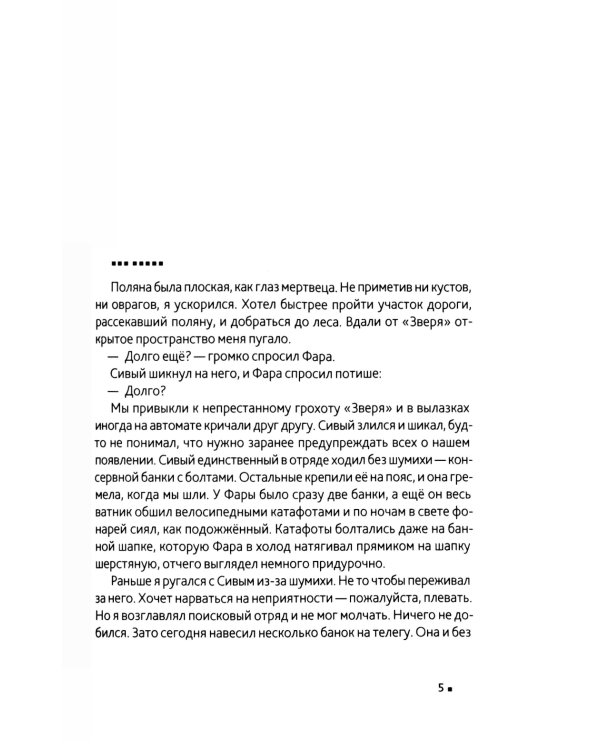 Зверь 44. 2-е изд