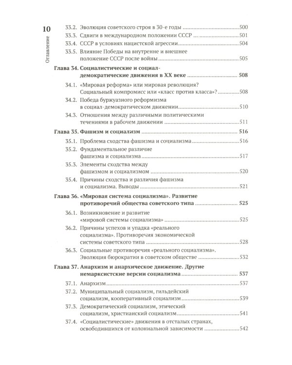 Что такое социализм? Марксистская версия. Изд.стереотип