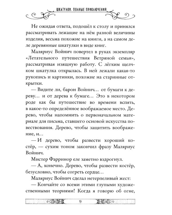 Властелин молний. Кн. 8