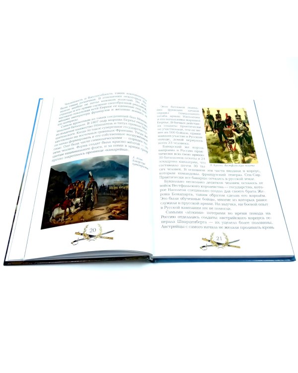 Великая и забытая; Гроза двенадцатого года (комплект из 2-х книг)