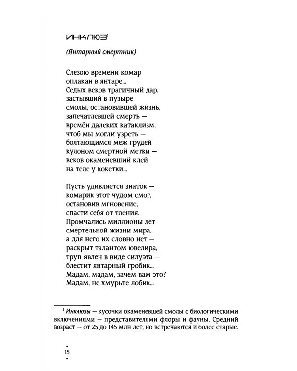 Досье судьбы: рифмотексты