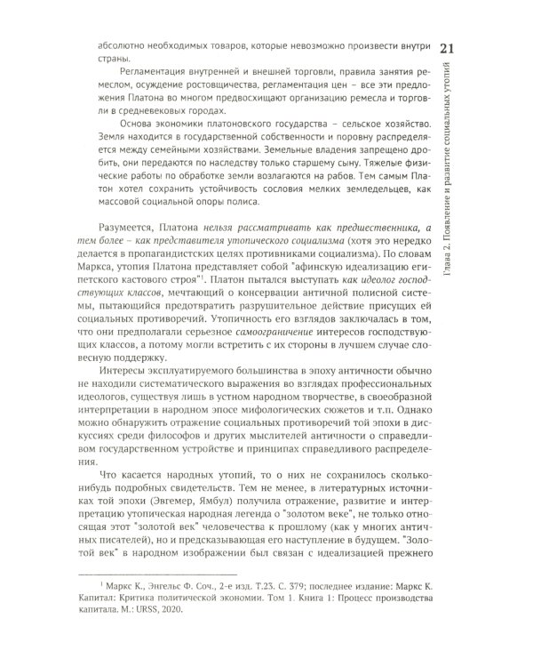 Что такое социализм? Марксистская версия. Изд.стереотип