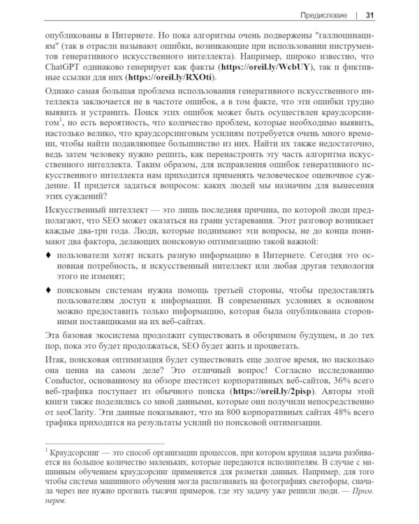  SEO - искусство раскрутки сайтов. 4-е изд.