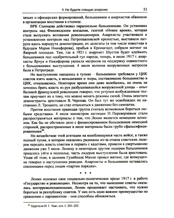 Махно и его время: О Великой революции и Гражданской войне 1917-1922 гг. в России и на Украине. 4-е изд, и доп