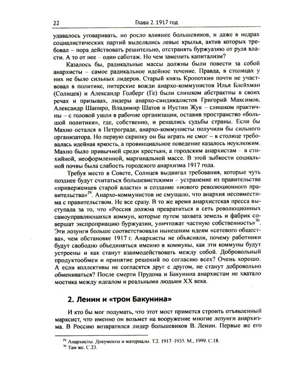 Махно и его время: О Великой революции и Гражданской войне 1917-1922 гг. в России и на Украине. 4-е изд, и доп