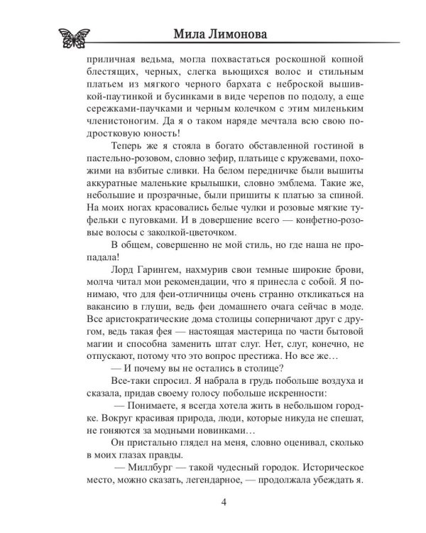 Ведьма домашнего очага