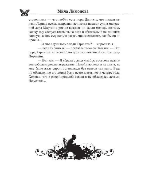 Ведьма домашнего очага