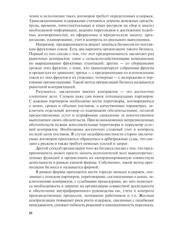 Бизнес-анализ: Учебник