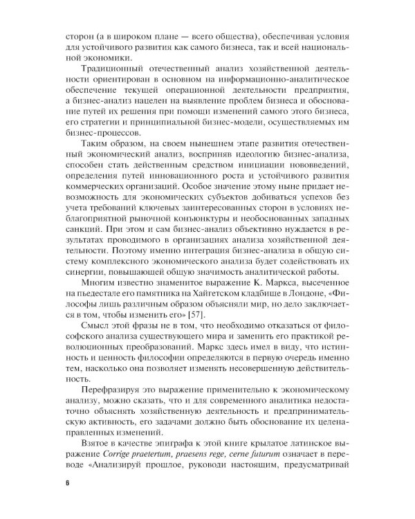 Бизнес-анализ: Учебник