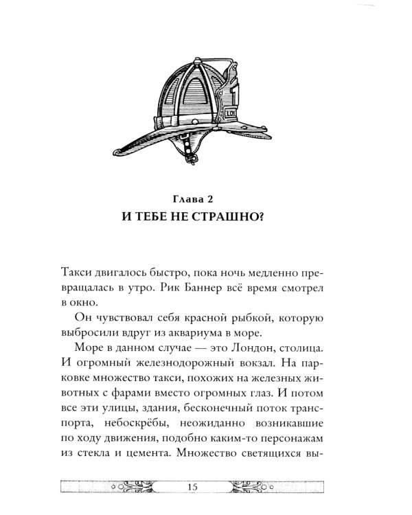 Властелин молний. Кн. 8