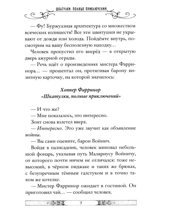 Властелин молний. Кн. 8