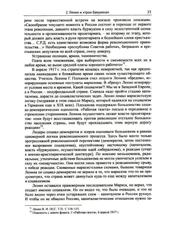 Махно и его время: О Великой революции и Гражданской войне 1917-1922 гг. в России и на Украине. 4-е изд, и доп