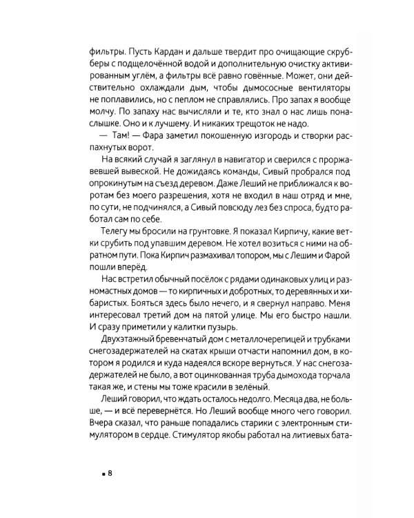 Зверь 44. 2-е изд