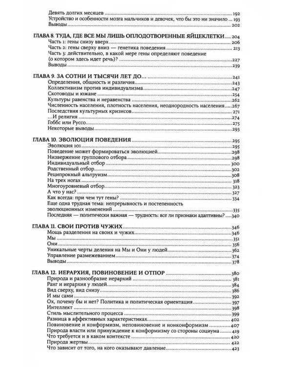 Биология добра и зла. Как наука объясняет наши поступки