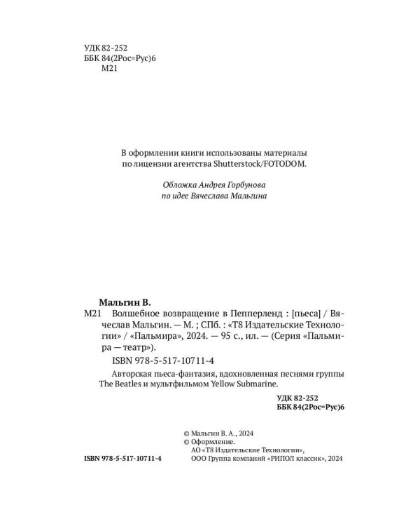 Волшебное возвращение в Пепперленд