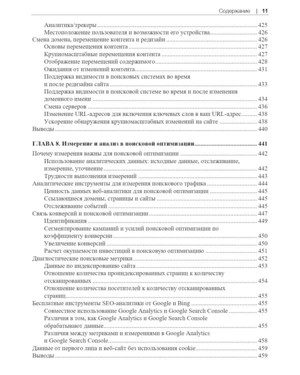  SEO - искусство раскрутки сайтов. 4-е изд.