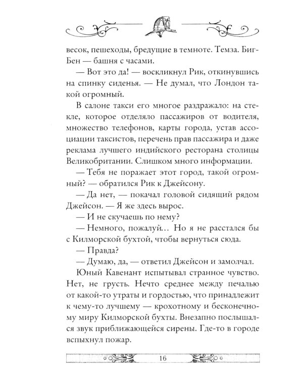 Властелин молний. Кн. 8