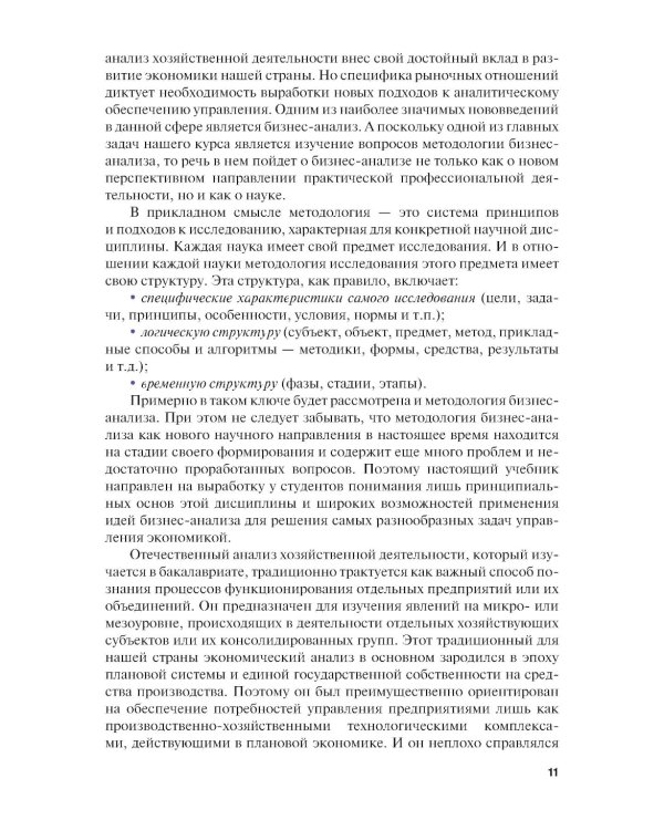 Бизнес-анализ: Учебник