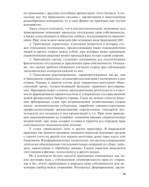 Бизнес-анализ: Учебник