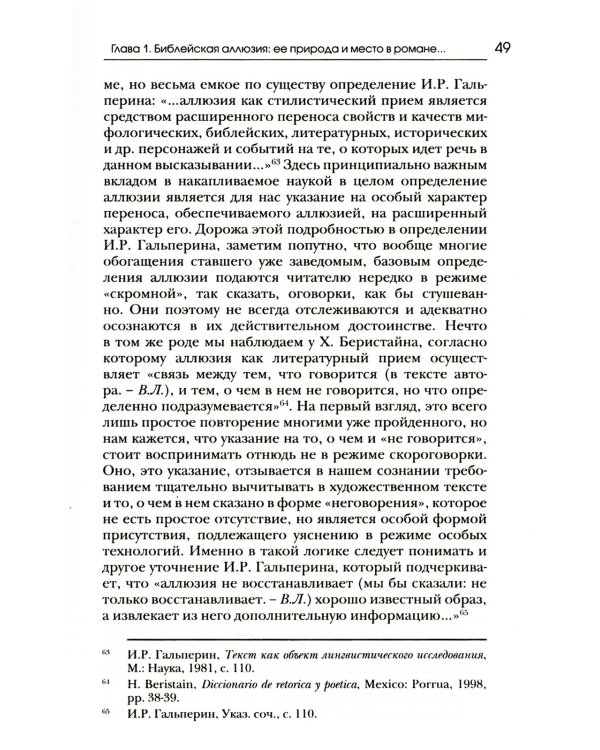 Люциферов бунт Ивана Карамазова. Судьба героя в зеркале библейских аллюзий. 3-е изд