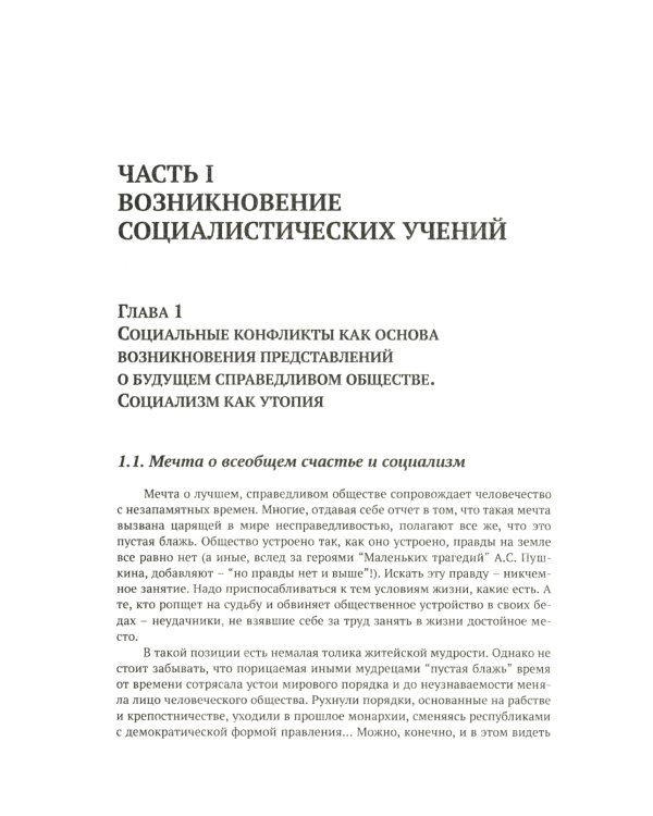 Что такое социализм? Марксистская версия. Изд.стереотип
