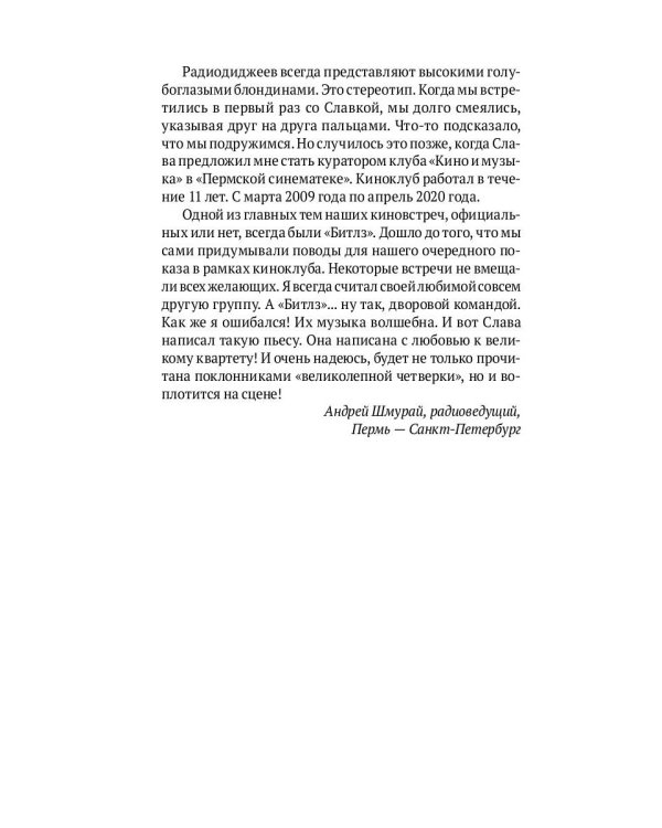 Волшебное возвращение в Пепперленд