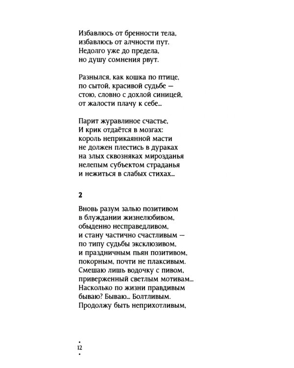 Досье судьбы: рифмотексты