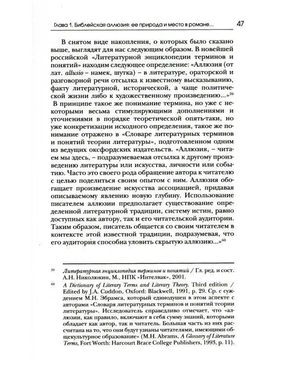 Люциферов бунт Ивана Карамазова. Судьба героя в зеркале библейских аллюзий. 3-е изд