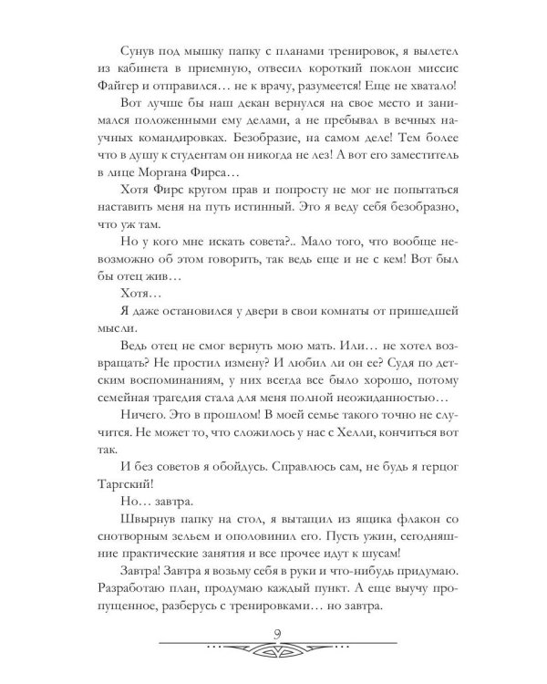 Турнир для сиротки