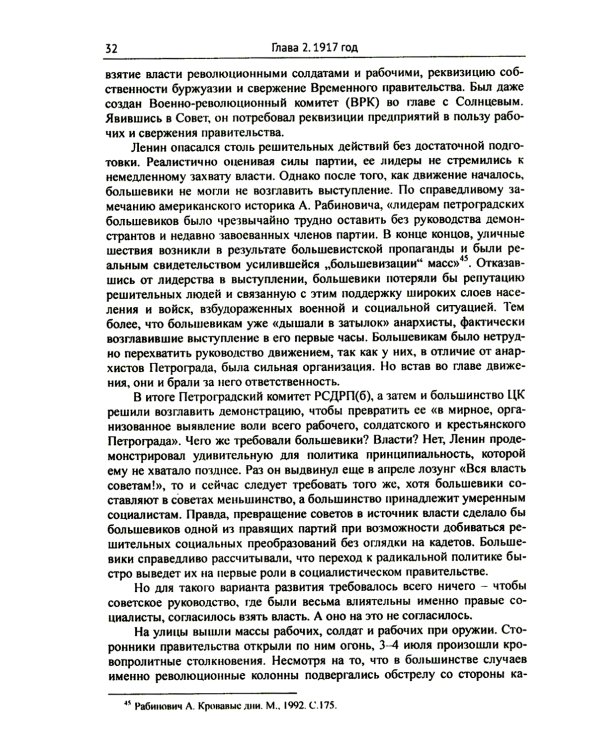 Махно и его время: О Великой революции и Гражданской войне 1917-1922 гг. в России и на Украине. 4-е изд, и доп