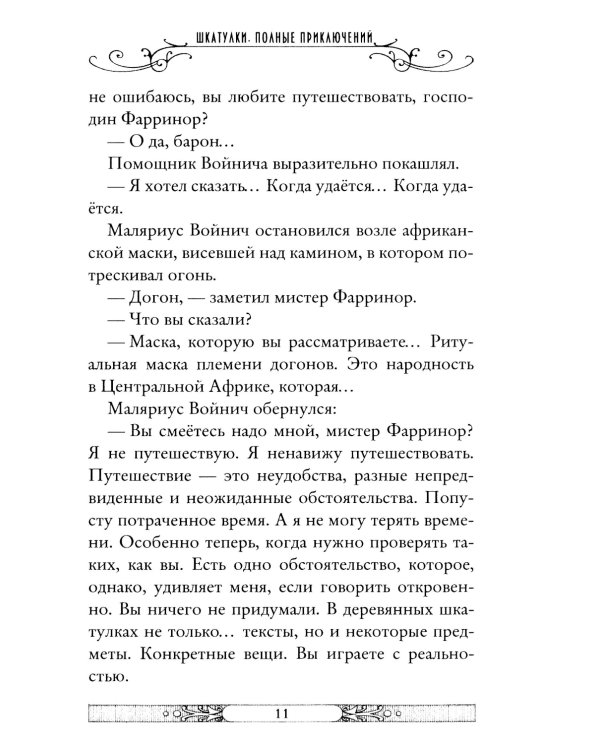 Властелин молний. Кн. 8