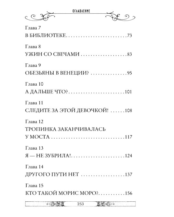 Властелин молний. Кн. 8