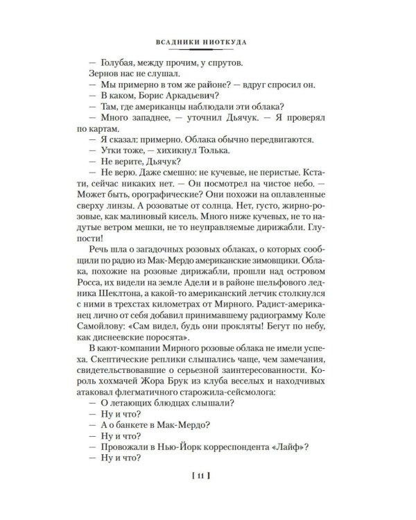 Всадники ниоткуда: Трилогия: романы