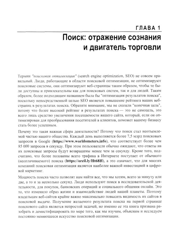  SEO - искусство раскрутки сайтов. 4-е изд.