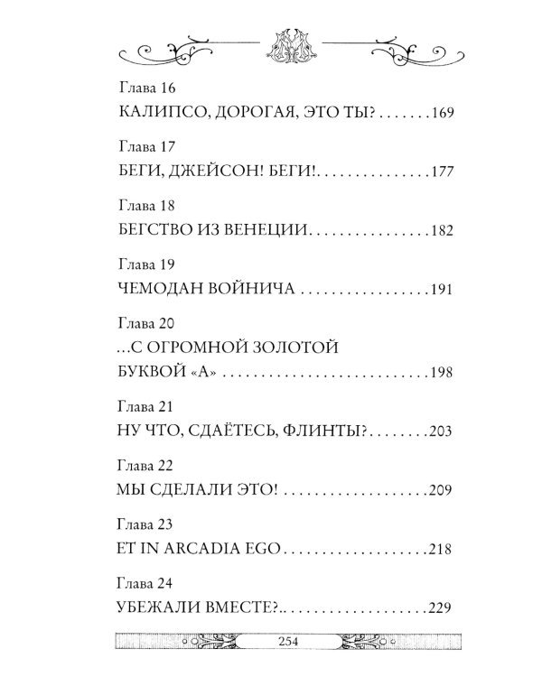 Властелин молний. Кн. 8