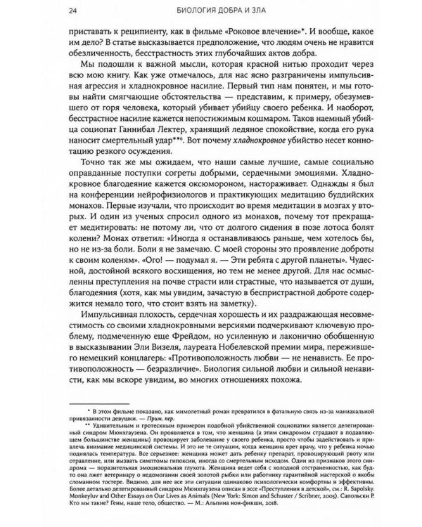 Биология добра и зла. Как наука объясняет наши поступки