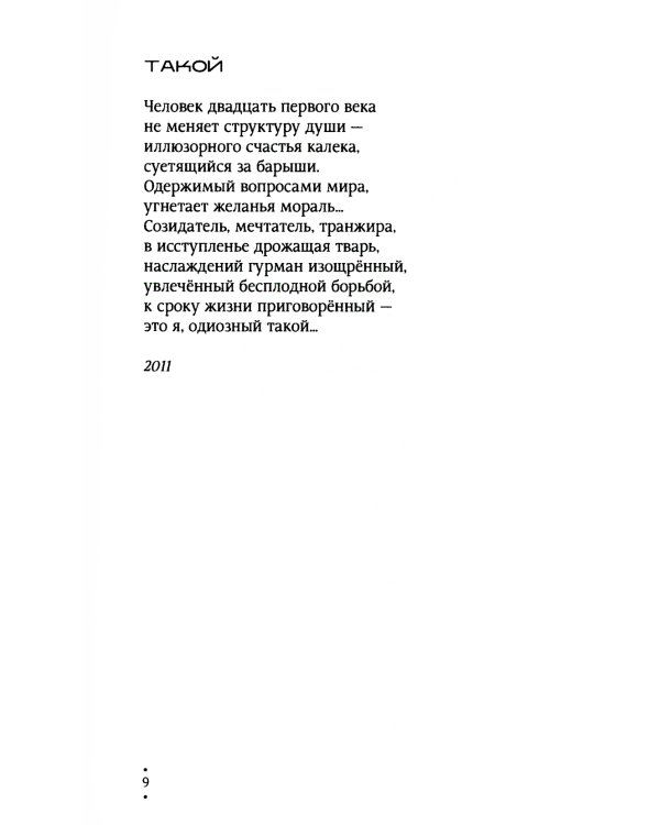 Досье судьбы: рифмотексты