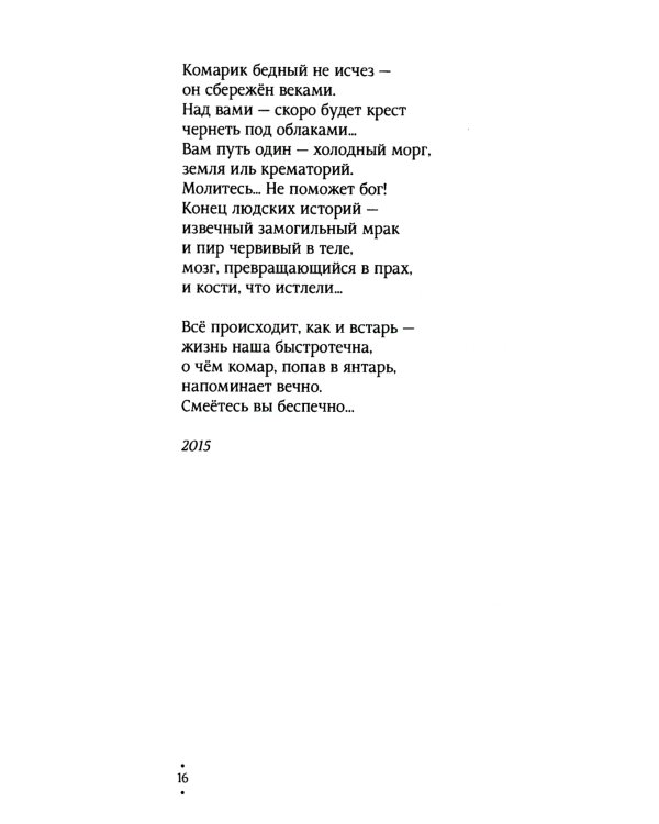 Досье судьбы: рифмотексты