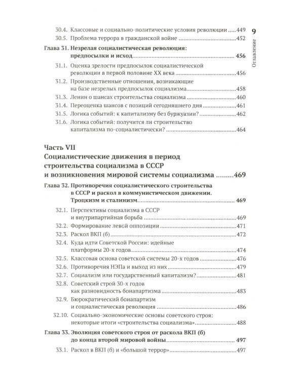 Что такое социализм? Марксистская версия. Изд.стереотип