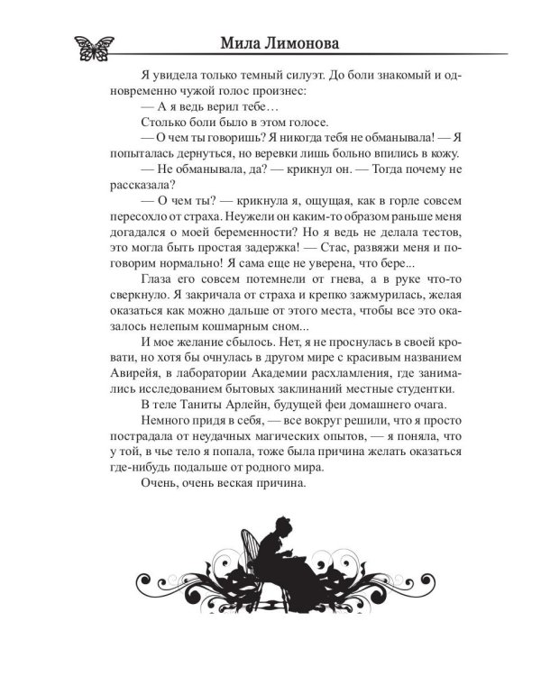 Ведьма домашнего очага